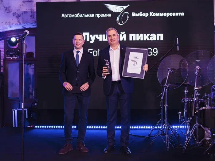 FOTON TUNLAND G9 стал лауреатом премии «Выбор Коммерсанта»